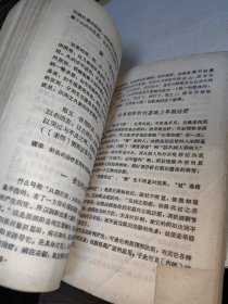 内经教学参考资料 1959年印