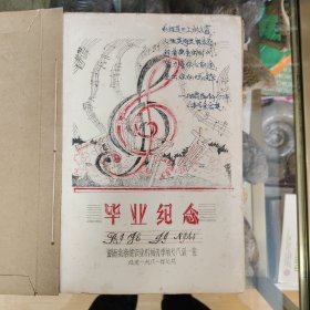 常德农业机械化学校毕业纪念册