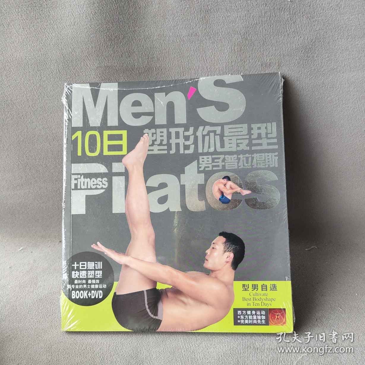 10日塑形你型男子普拉提斯