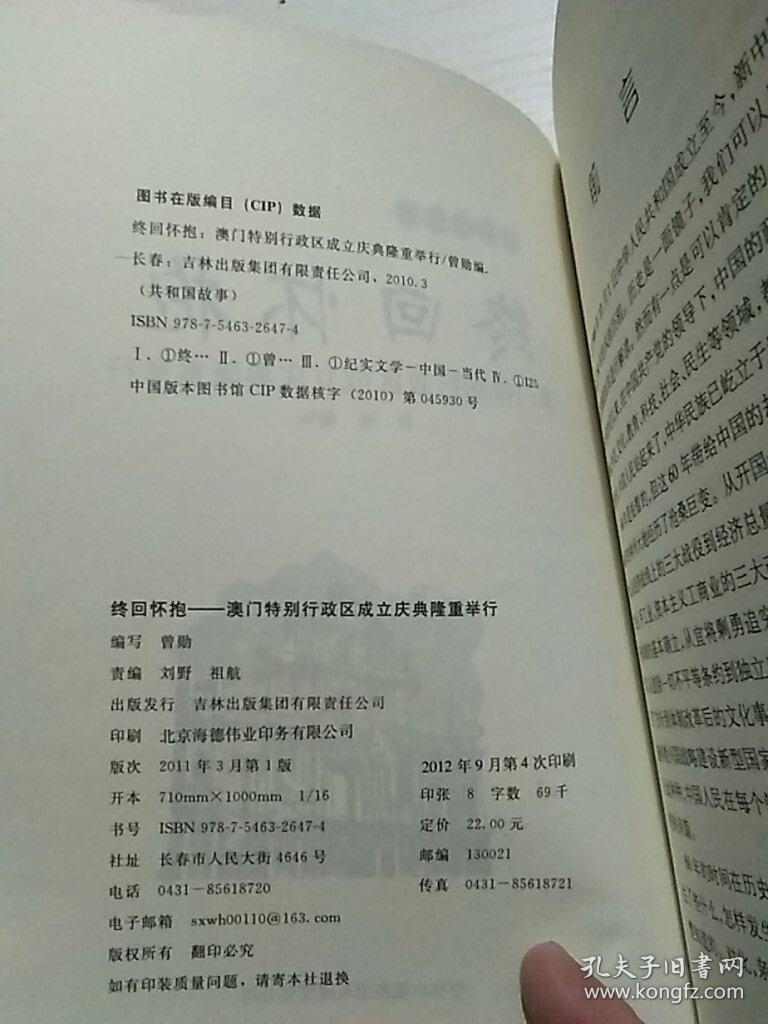 终回怀抱：澳门特别行政区成立庆典隆重举行