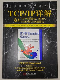 TCP/IP详解 卷3：TCP事务协议、HTTP、NNTP和UNIX域协议