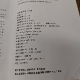 毛泽东兵法十三篇