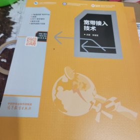 宽带接入技术