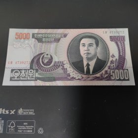 朝鲜纸币（面值：5000）