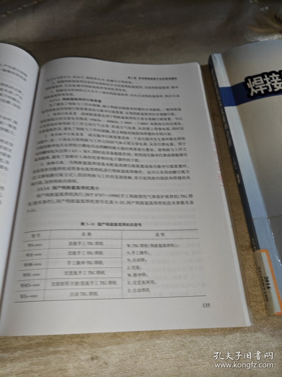 焊接修复技术及案例分析