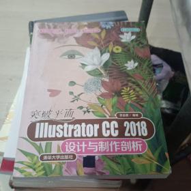 突破平面Illustrator CC 2018设计与制作剖析