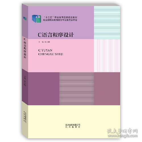 C语言程序设计