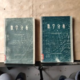 数学分析【上下册 】馆藏