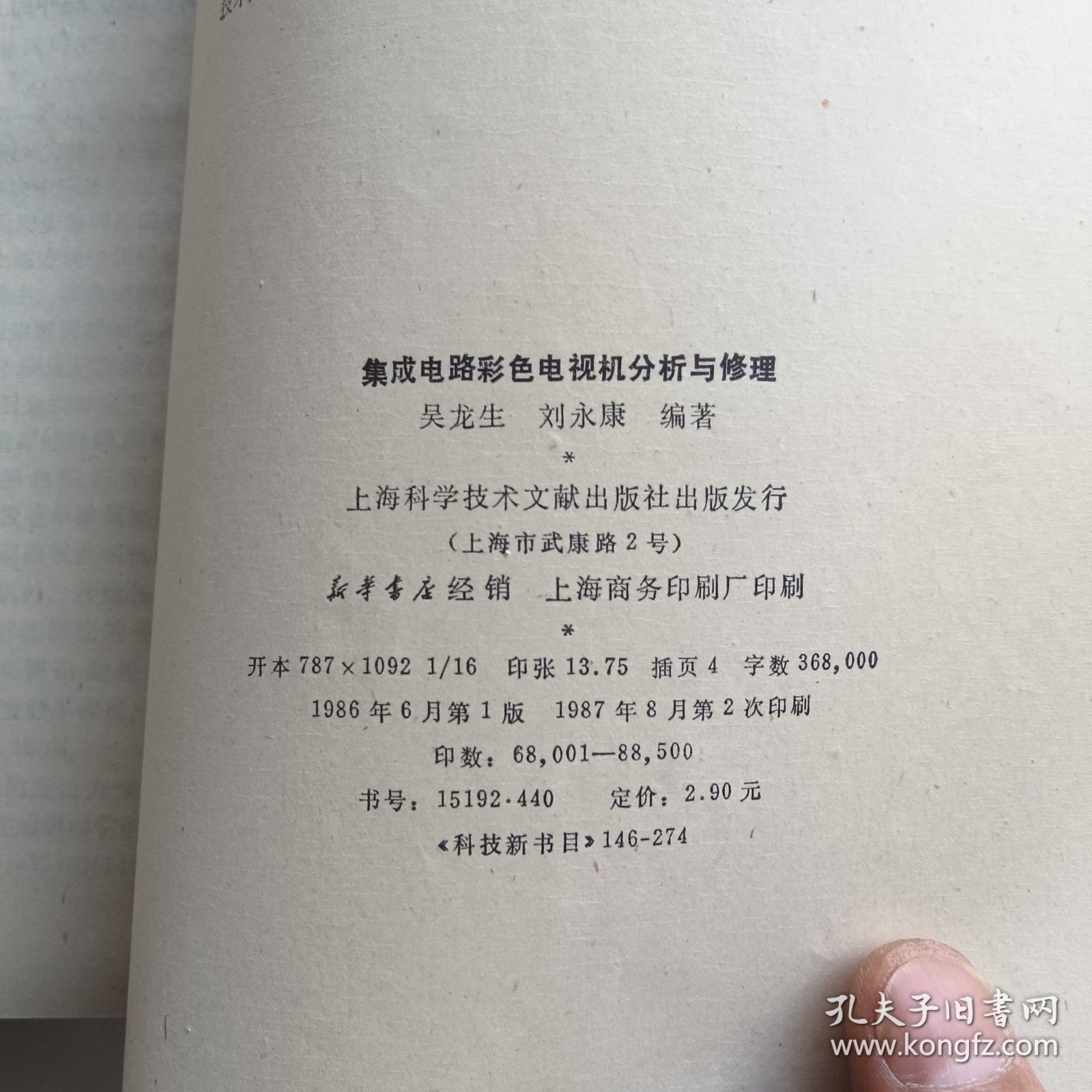 集成电路彩色电视机分析与修理