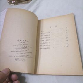 徂徕山漫步【1964年一版二次，馆藏85品同品孔网综合最低价】挂刷费5元快递费6元除偏远