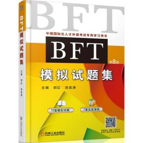 BFT模拟试题集