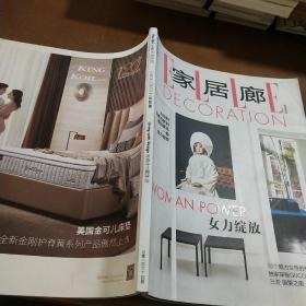 家居廊2018年3期