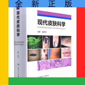 現代皮膚科學
