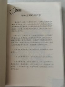 非常思维 语言文字的杀伤力