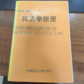 民法学原理