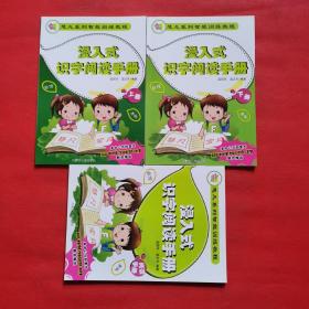 慧凡系列智能训练教程，浸入式识字阅读手册上下+阅读手册（三本合售）