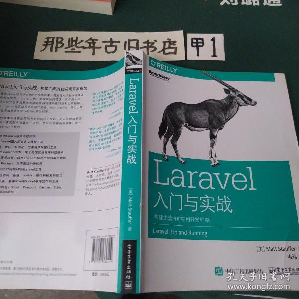 Laravel入门与实战：构建主流PHP应用开发框架