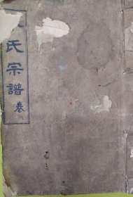 朱氏宗谱