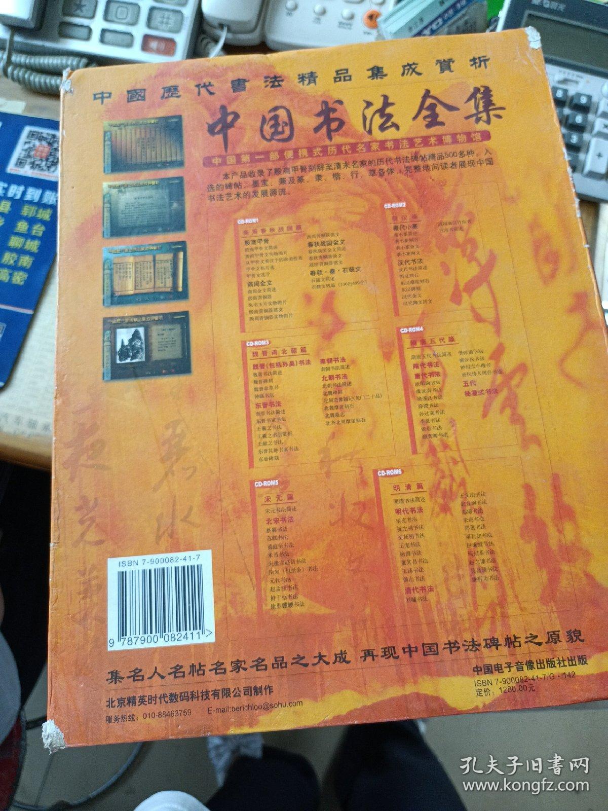 中国书法全集。