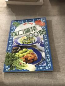 大众餐桌  美味肉菜300例