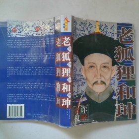 和珅秘传