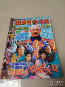 音乐大观（增刊）