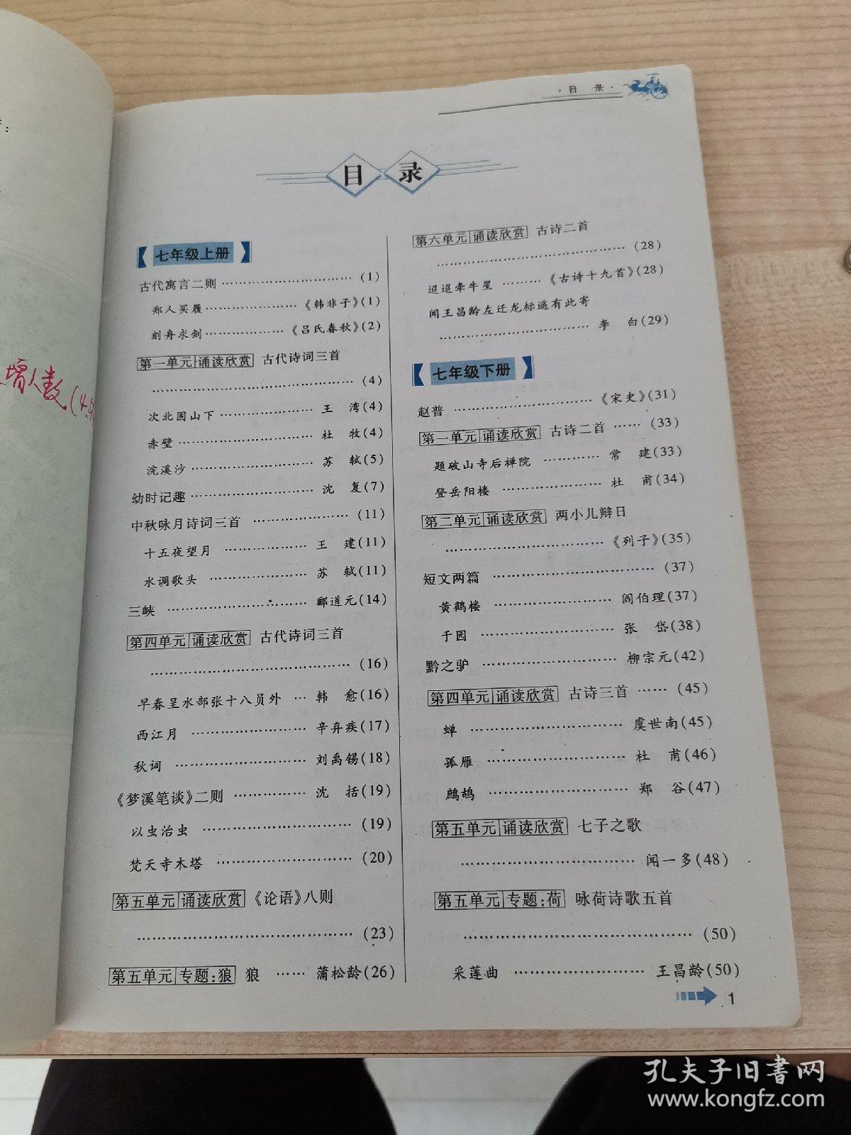 文言文全解（7-9年级）（苏教版）（初中新课标）