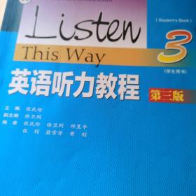 英语听力教程3/“十二五”普通高等教育本科国家级规划教材