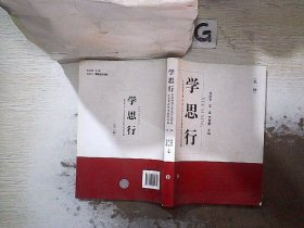 中国地质大学（北京）大学生社会实践优秀成果选编：学·思·行（第1辑）