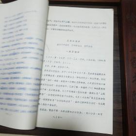 稀缺油印焦作市名老中医经验.焦作市中医院10周年学术经验资料汇编.大量医案.验方.方药.辩证.秘方献方.个人经验等.河南名医.E1174