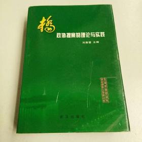 政协提案的理论与实践:全国副省级城市政协提案工作研讨会