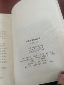 日本历届首相小传