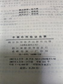 中医外科临证集要