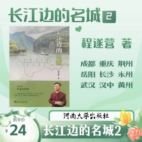 长江边的名城2