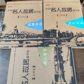 中国名人故居游学馆·天津卷·寂寞后台