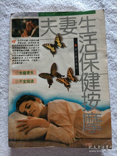 夫妻生活保健按摩