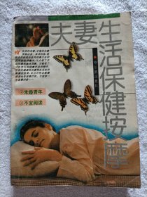 夫妻生活保健按摩