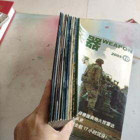 兵器2005年3.4.5.6.10.12.2008年4.5.7.2007.9.2006.1.2004.9共
12册