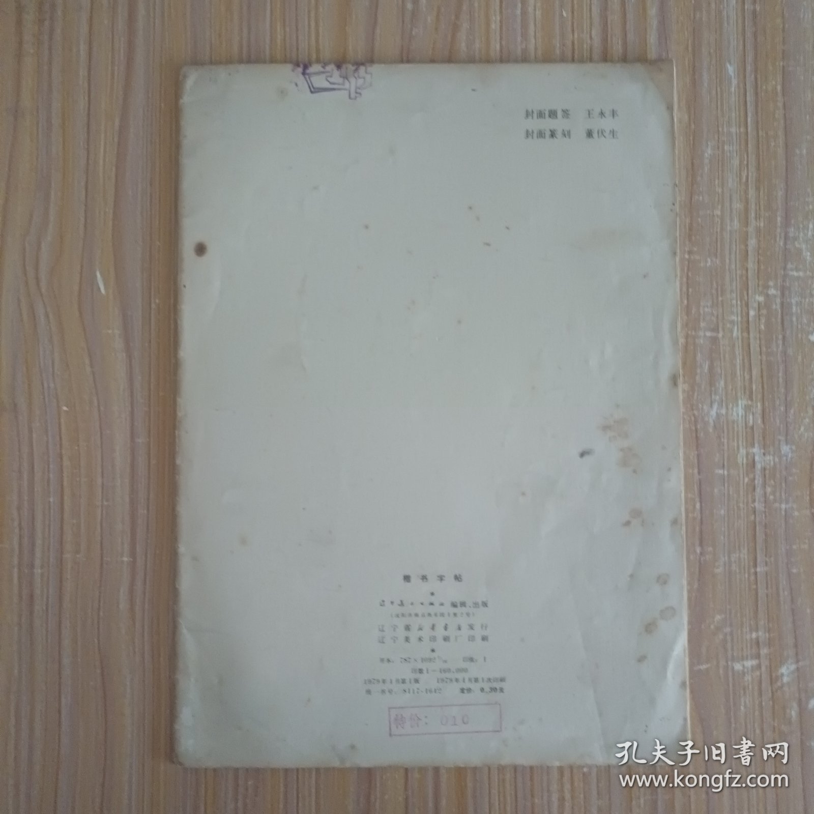楷书字帖