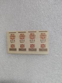 1993年廊坊市区面粉票伍佰克4连.