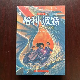哈利·波特与死亡圣器