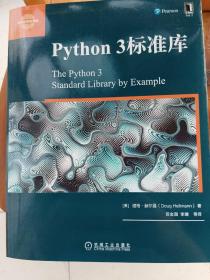 python 3标准库