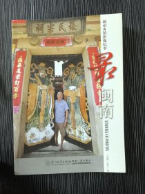 最闽南：闽南乡镇影像纪事