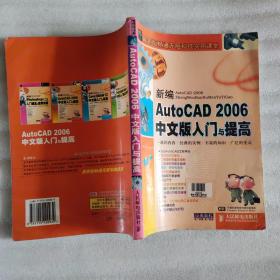 AutoCAD 2006中文版入门与提高