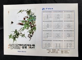 2013年癸巳年 年历卡 （画家；任耀仪当年作品）杨浦区教育局 年历片