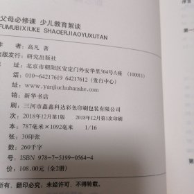 父母必修课—少儿教育絮谈:理念篇；方法篇