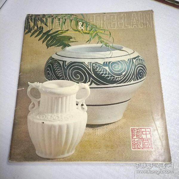 中国陶瓷