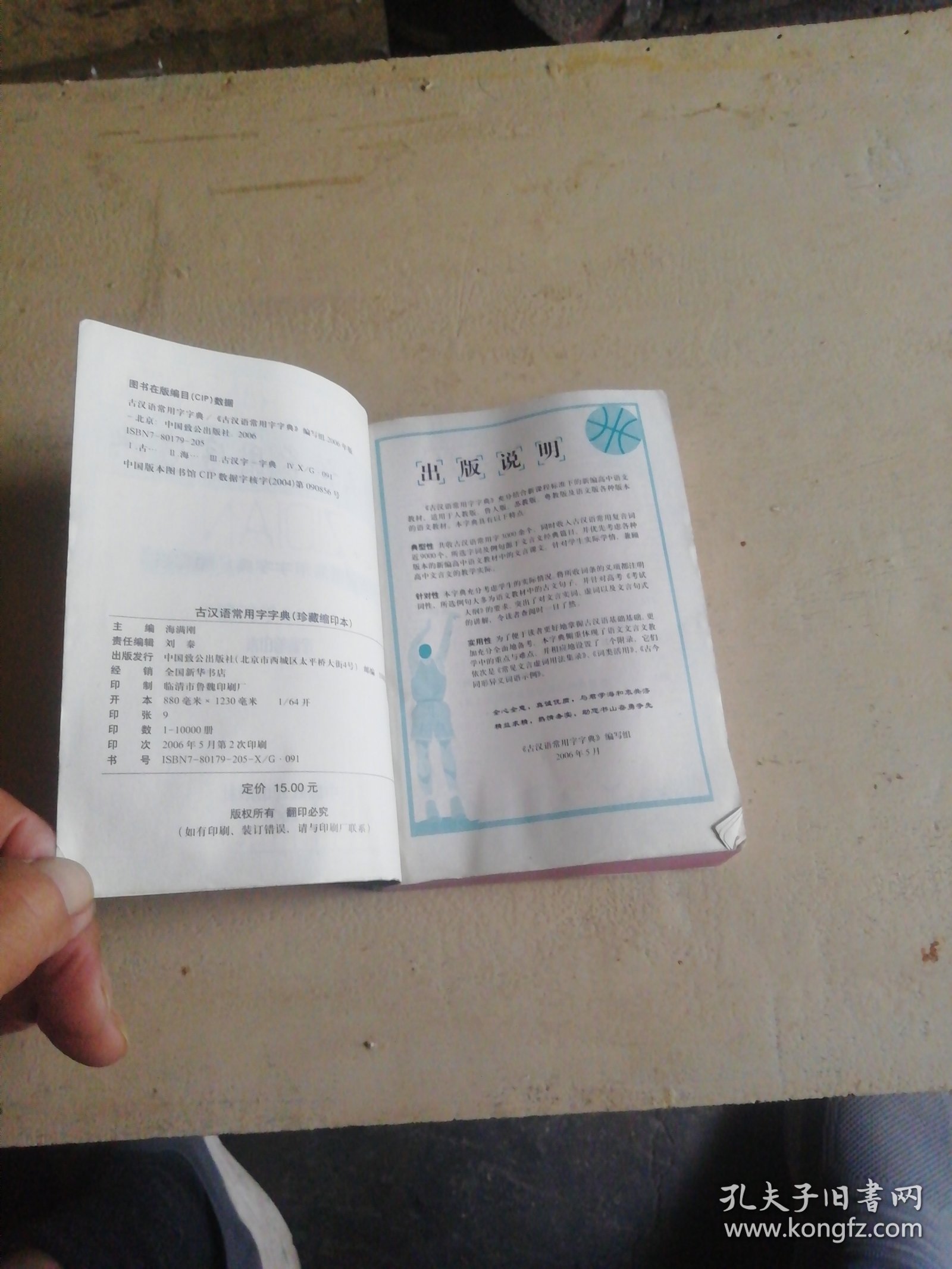 古汉语常用字字典