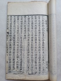 线装册《皇朝经世文编》兵政.顾炎武(家兵,禁兵器),赵翼(将帅家,古来用兵兵多者败,明边省攻勦兵数最多,用兵有御史核奏),李绂(戊戌武 会试策问),顾栋高,鲁之裕(选兵论),陆世仪(论兵制),徳舒等文章,轻微破损,有水渍,31页,尺寸15x25.5cm.自然老旧,不议价.