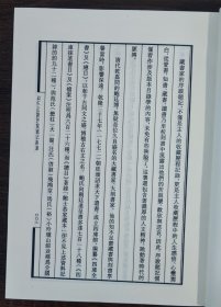 知不足斋序跋题记集录